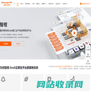 橙色云CRDE-SaaS云原生工业产品协同研发平台