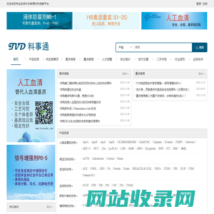 IVD体外诊断原材料信息平台 - 料事通ivdmat
