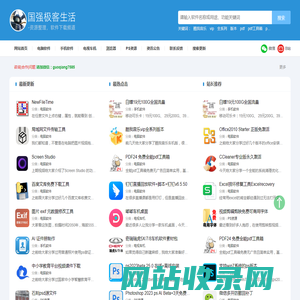 国强极客全部软件分享合集