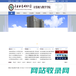 计算机与数学学院