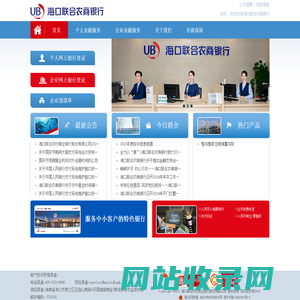 首页-海口联合农商银行