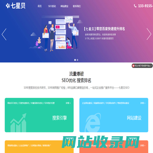 SEO优化_网站优化_网络推广_SEO公司_关键词排名优化-七星贝