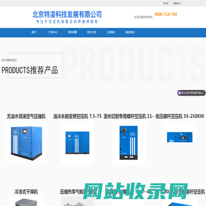 北京特凌-北京空压机-空气压缩机-北京螺杆空压机-空压机-空压机保养-螺杆空压机-无油空压机