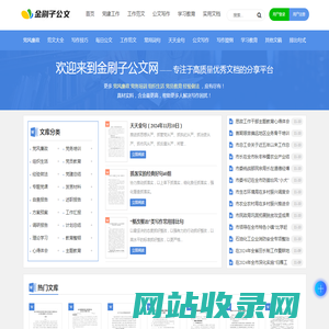 金刷子公文网-实用的办公写作文库
