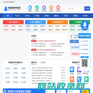 陕西二级建造师报名_陕西二建考试网
