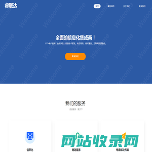 山东省睿联达网络科技有限公司 - 官网