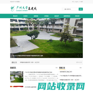 广州大学基建处