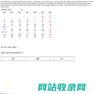 农历日历Job-c.cc
