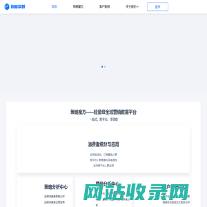 新略数智—全域营销数据平台开创者