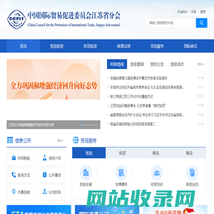 中国国际贸易促进委员会江苏省分会