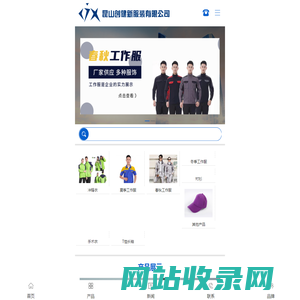 昆山工作服定做_昆山工作服厂家-昆山创健新服装有限公司