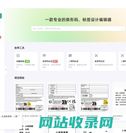 易条形-一款专业的在线条形码生成工具