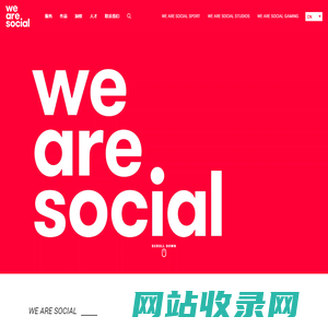 维奥思社 - We Are Social China