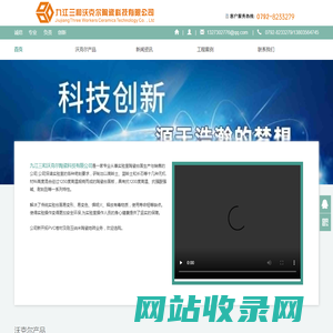 九江三和沃克尔陶瓷科技有限公司