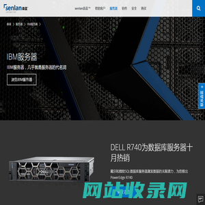杭州IBM服务器,IBM服务器代理商,IBM服务器经销商,杭州森蓝云成网络科技有限公司
