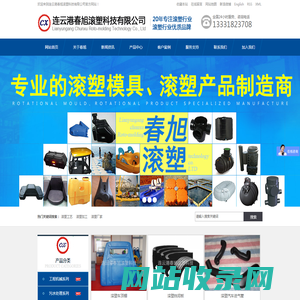 滚塑工艺_滚塑加工_滚塑厂家_滚塑模具_连云港春旭滚塑科技有限公司