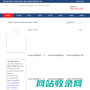 无锡优尼福科技有限公司-0510-85071345