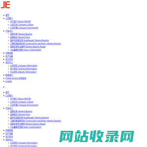 回转支承,回转支承轴承,回转支承生产厂家,首选徐州杰恒回转支承 – 徐州回转支承生产厂家,回转支承生产商首选品牌,提供回转支承型号查询,徐州杰恒回转支承有限公司,以中国制造,服务全球用户! – JIEHON.CN Tel：0516-83310721