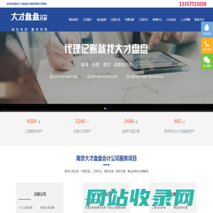 江宁代账公司_南京注册公司_大才盘盘会计服务有限公司1