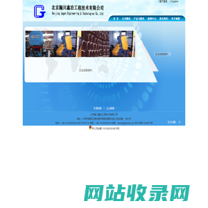 捷隆特国际有限公司　北京瀚川鑫冶工程技术有限公司-网站首页