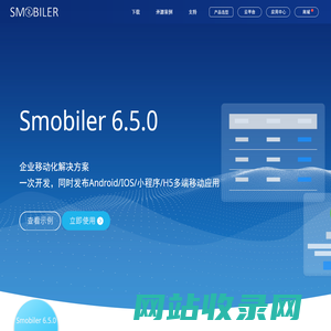 Smobiler_企业移动解决方案