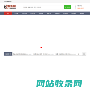 管理资源网_培训讲师_企业内训_企业培训_教育培训信息平台