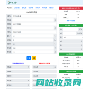 房贷计算器2024年最新版 2024年贷款房贷计算器详细月供明细 - 幸福房贷计算器