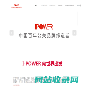 I-POWER文化传播机构