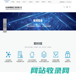 杭州畅博智能工程有限公司