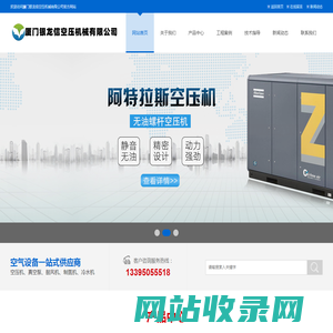 厦门银龙信空压机械有限公司-厦门空压机|螺杆式压缩机|螺杆真空泵|空分设备-制氮机 制氧机|冷水机