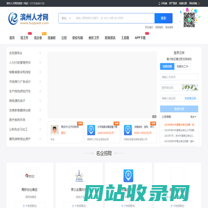 滨州人才网_滨州招聘网_滨州人才市场最新求职找工作信息【官网】