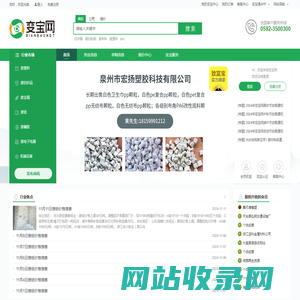 变宝网-废塑料_废金属_废纸_废品回收_再生资源交易B2B平台网站-首页