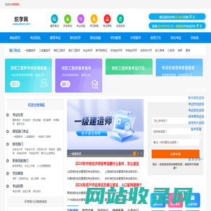 织学网，考试信息与学习经验网