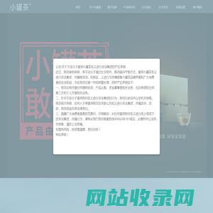 北京小罐茶业有限公司-首页