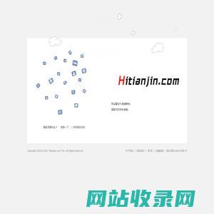 hitianjin.com 网站改版中