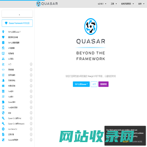 Quasar Framework 中文网