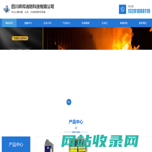 四川峰邦消防科技有限公司|凝胶灭火剂厂家|凝胶灭火阻燃剂|高分子凝胶灭火剂|成都喷淋保护凝胶