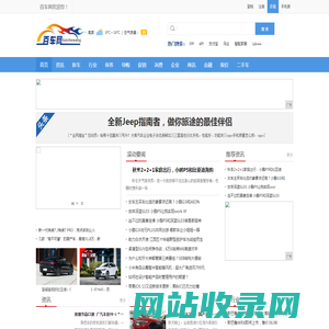 百车网_汽车报价导购大全