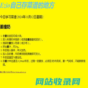 Ezio自己存菜谱的地方