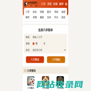 乾坤周易网-生辰八字算命-在线免费批八字