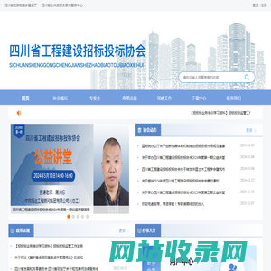 四川省工程建设招标投标协会