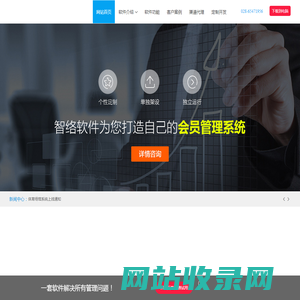 智络会员卡管理系统-会员管理软件-智络软件成都分公司