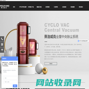 中央吸尘器-赛洛威克CYCLOVAC中央吸尘系统-中央除尘系统官网