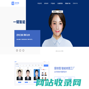 爱修图-智能修图工厂 | 电脑快速制作证件照软件