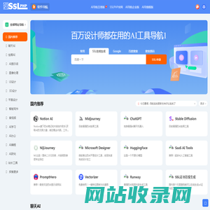 AI网址导航-SSLPHP网址导航