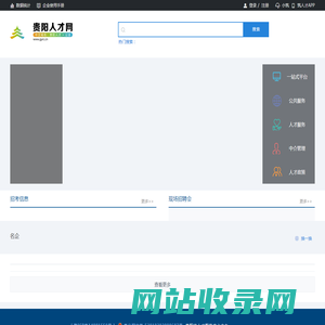 贵阳人才网 - 贵阳市人才服务中心官方网站