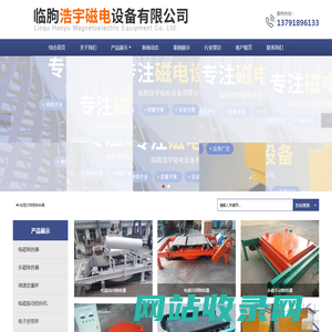 临朐电磁除铁器_永磁除铁器及调速定量秤供应公司-临朐浩宇磁电设备有限公司