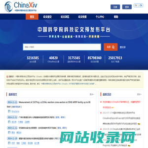 ChinaXiv.org 中国科学院科技论文预发布平台