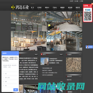 福建省南安市鸿达建材有限公司-福建省南安市鸿达建材有限公司,鸿达石业,鸿达石材
