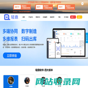 轻鼎软件官网-轻鼎ERP|轻鼎库管王|库存管理|ERP进销存|生产管理|小工单|物料管理